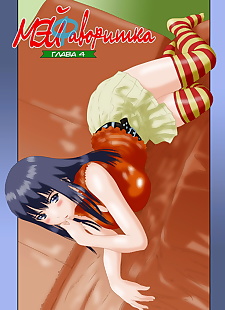 russian manga Mai Favorite - ??? ????????? Ch. 1-4.., full color , ffm threesome  ffm-threesome