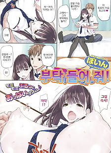 korean manga Onegai Kiite! - ?? ?? ?!, big breasts , full color  blowjob