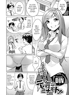 韩国漫画 元气 没有 minamoto!! ??? ??!!, big breasts , glasses  schoolgirl-uniform