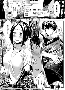 Çin manga 5nenme hayır Houkago 5th yıl after.., blowjob , sole male 