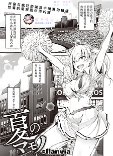 chinese manga Natsu no Mamono, big penis , cheerleader 