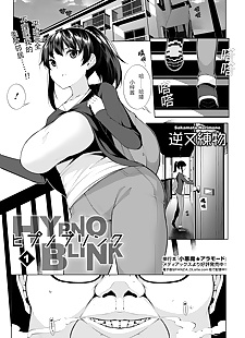 chinese manga HYPNO BLINK 1, big breasts , glasses 