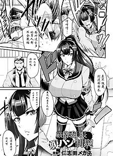 中国漫画 genkaku iinchou harapun seisai!, big breasts , rape  ryona