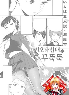 koreanische manga shiota senpai wa shiotaio ?????? ???, big breasts , ponytail 