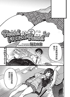 chinese manga Please! Freeze! Please! #3, schoolboy uniform  no-penetration