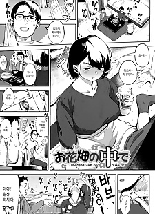 korean manga Ohanabatake no Naka de - ?????, big breasts , netorare  sole-female