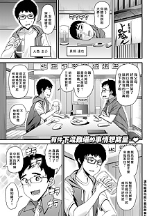 chinesische manga Mutter, big breasts , glasses 