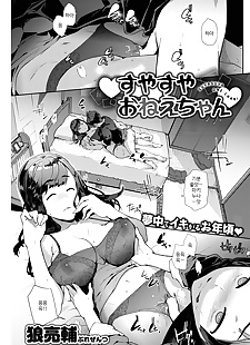 韩国漫画 suyasuya 一个 chan!, big breasts , sole male  sleeping