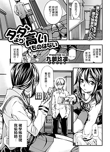 chinese manga Tada Yori Takai Mono wa Nai, big breasts , blowjob  prostitution