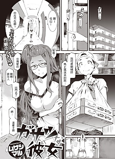 chinese manga Gasatsu na Kanojo, big breasts , glasses  blowjob