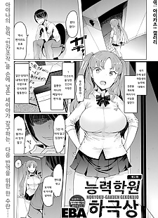 korean manga NORYOKU-GAKUEN GEKOKUJO Ch. 2 - ????.., big breasts , rape 
