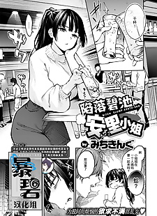 chinese manga Bitch Slump Azato-san - ????????, big breasts , ponytail  nakadashi