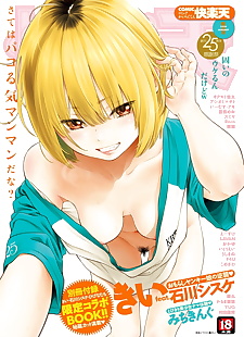 chinese manga Bibitte Neeshi!, schoolgirl uniform , sole male 