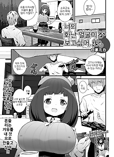 韩国漫画 基米 没有 okotta kao ga mitai. ?? ??.., big breasts , sole male  mosaic-censorship