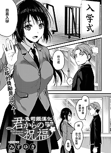 chinese manga Kimi kara no Syukufuku, ponytail , schoolgirl uniform  schoolgirl-uniform