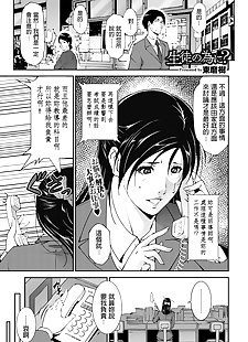 chinesische manga Seito keine tameni?, schoolboy uniform , milf 