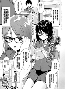 chinese manga Chishiki to Keiken, glasses , nakadashi  handjob