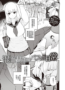 中国漫画 konketsu sakyubasu 没有 nichijyou, big breasts , rape  schoolgirl-uniform
