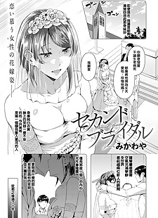 chinese manga Second Bridal, cheating  blowjob