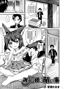 chinese manga Okitsune-sama to Negaigoto, stockings , fox girl  fox-girl