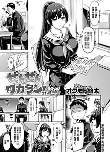 chinese manga Zenzen Wakaran!, big breasts , ponytail  schoolgirl-uniform