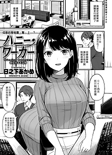 chinese manga Honey Worker - ???????, big breasts , nakadashi 