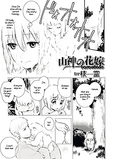 english manga Yamagami no Hanayome - The Mountain.., nakadashi  rape