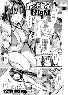 chinese manga Hot motto Night - ?????, sole male  bikini