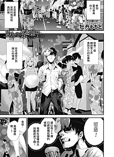 chinese manga Ato no Matsuribayashi, big breasts , sole male  mosaic-censorship