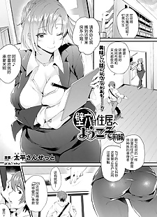 chinese manga Kabeanatsuki Juukyo e Youkoso, anal , big breasts  demon-girl