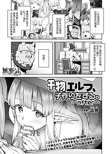 chinese manga Himono Elf- Kozukuri o Suru.-after-, big breasts , ponytail  oni