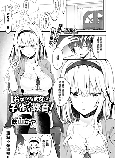 Çin manga obaka na kanojo ni kozukuri kyouiku!, big breasts , paizuri  nakadashi