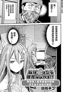 chinese manga Watashi ga Ittara Mina Shinjau Netoge.., big breasts , rape  dilf