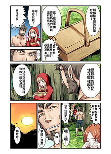 Çin manga otona hayır douwa ~akazukin chan .., little red riding hood , full color , rape 