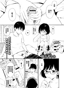 chinese manga Tamago, glasses , sister 