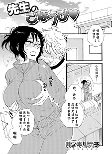 Çin manga sensei hayır gohoubi, big breasts , glasses 
