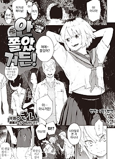 韩国漫画 bibitte neeshi! ? ????!, schoolgirl uniform , sole male 