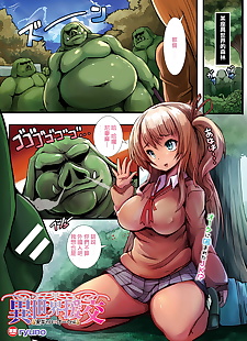 中国漫画 isekai Enkou ~kuro gal X 兽人 hen~ .., anal , big penis  monster