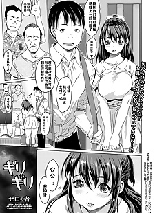 chinese manga Girigiri, big breasts  anal