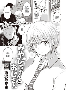 korean manga Miyabi-chan to Oji-san, big breasts , glasses 