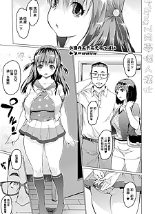 中国漫画 dogatsuku sukebe, big breasts , glasses  mosaic-censorship 