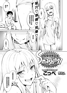 chinese manga Smashing! ~Lost Backdoor Virginity~, glasses  anal