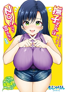 chinese manga Nadeshiko-san wa NO! tte Ienai -Chikan.., big breasts , glasses 