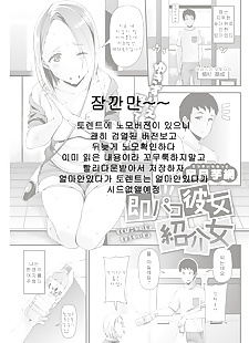 korean manga Soku Pako Kanojo Shoukaijo, big breasts , big penis 