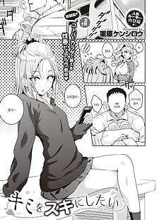 koreanische manga Kimi O suki ni shitai, muscle , nakadashi 