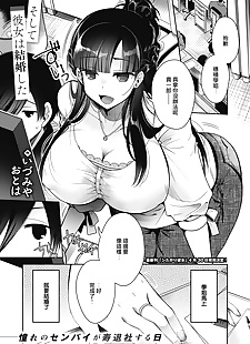 chinese manga Soshite Kanojo wa Kekkon shita, big breasts , sole male 