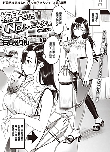 chinese manga Nadeshiko-san wa NO!tte Ienai -Massage.., big breasts , ponytail 