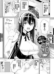 chinese manga Onee-chan Zanmai!, big breasts  sister