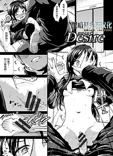 chinese manga Desire, glasses , rape 