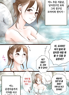 korean manga Story of Hot Spring Hotel, full color , netorare  kimono